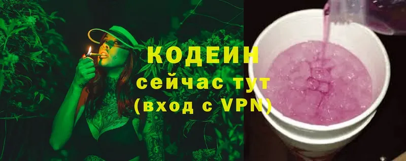 Codein напиток Lean (лин)  Кириллов 