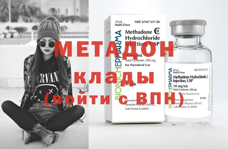 МЕТАДОН methadone  Кириллов 